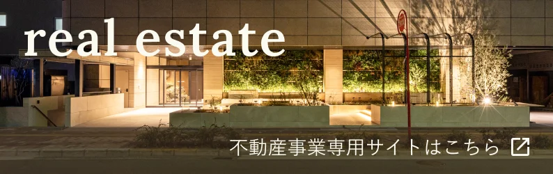 real estate 不動産事業専用サイトはこちら